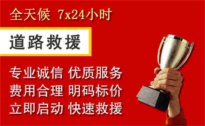 遵化道路救援公司