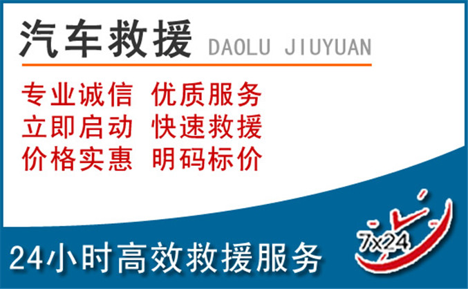 遵化汽车救援 遵化汽车救援