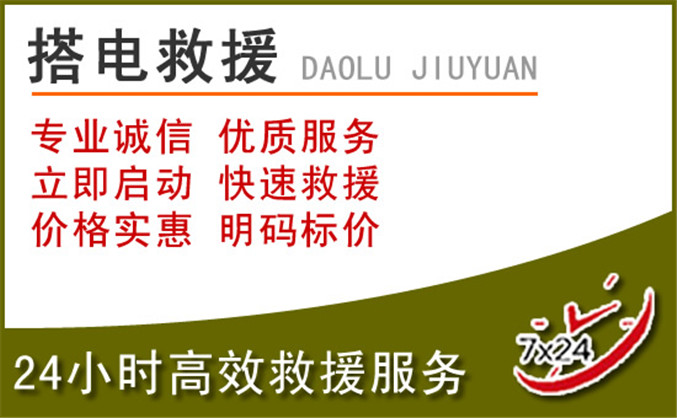 遵化汽车道路救援 遵化汽车道路救援