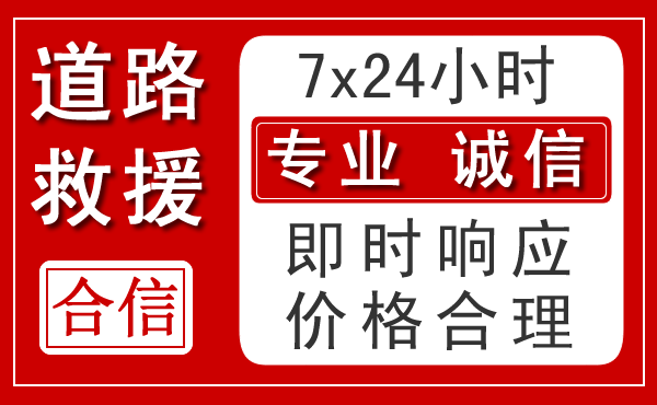 遵化新能源汽车救援 遵化新能源汽车救援